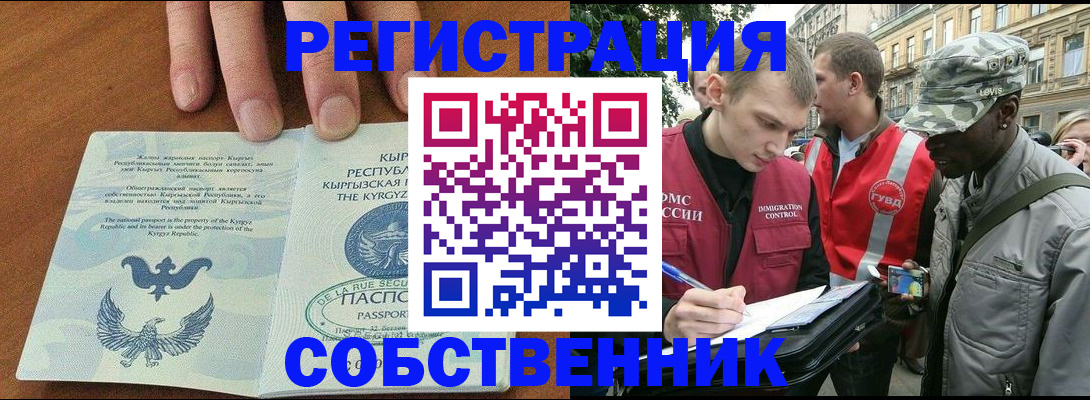 временная регистрация в квартире в Невеле