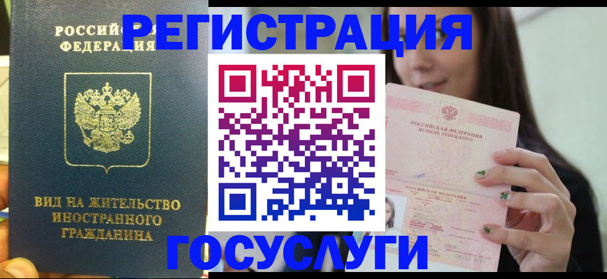 временная регистрация недорого в Невеле
